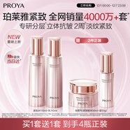 珀萊雅（PROYA）緊致肌密3.0【全新升級】緊致抗皺護膚品套裝 水乳套裝 圣誕禮物