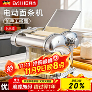 拜杰電動(dòng)壓面機(jī)面條機(jī)家用全自動(dòng)一體饸烙機(jī)多功能餛飩皮餃子皮廚房和面機(jī)器切面機(jī)商用搟面機(jī)筱面工具 三刀型【壓面皮+餃子皮+2.5+4/9mm扁面】 優(yōu)質(zhì)不銹鋼丨8檔調(diào)節(jié)丨仿古法制面/澎湃動(dòng)力