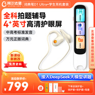阿爾法蛋詞典筆D1Ultra+耳機 英語(yǔ)點(diǎn)讀筆翻譯筆小學(xué)初中高中同步拍照搜題全科學(xué)習筆 電子詞典掃描筆單詞筆