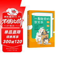 一看就會(huì)的作文書 . 小學(xué)中年級(jí)