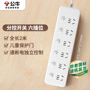 公牛（BULL）插座/插線(xiàn)板/插排/排插/接線(xiàn)板/拖線(xiàn)板  3C認證  6位分控開(kāi)關(guān)全長(cháng)2米  GN-B2063