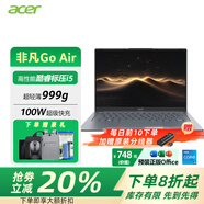 宏碁（acer）非凡Go Air 2025新品14英寸酷睿i5/i7高性能超輕薄本1KG鎂鋁機身設計學(xué)生游戲商務(wù)便攜筆記本電腦 i5-13420H 2.2K屏 999克 灰色 16G內存 512G固態(tài)