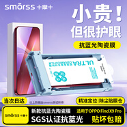 Smorss【頂配無(wú)塵倉丨護眼陶瓷膜】適用OPPO Find X9Pro手機膜全膠抗藍光findx9pro非鋼化膜高清防摔軟膜