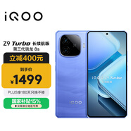 vivo iQOO Z9 Turbo長(cháng)續航版【國家補貼】12GB+256GB 遠航藍 第三代驍龍8s 6400mAh電池 電競手機