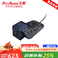 飛歌（FlyAudio）記錄儀適用車載導(dǎo)航中控屏幕汽車高清行車記 03+32G內(nèi)存卡