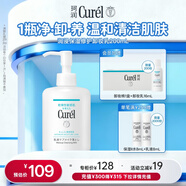 珂潤（Curel）保濕修護卸妝乳200ml 溫和卸妝滋潤肌膚護膚品敏感肌適用新年禮物