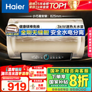 海爾（Haier）國家補貼20%電熱水器80升PD3 金剛無(wú)縫膽終身免換鎂棒3000W一級能效節能儲水式大水量家用京東自營(yíng)