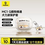 倍思MC1 Q萌狗噗通犬力波保護套TPU藍牙耳機保護套無(wú)線(xiàn)耳機保護殼全包軟殼防摔減震防塵防滑防指紋
