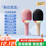 金運 話(huà)筒音響一體麥克風(fēng)k歌寶無(wú)線(xiàn)藍牙兒童家庭ktv娛樂(lè )唱歌神器 通用手機電腦電視收音錄音大巨蛋抖音 雙麥【粉+白】語(yǔ)音點(diǎn)歌丨智能美聲丨AI智能降噪
