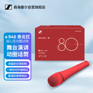 森海塞爾E945專(zhuān)業(yè)動(dòng)圈麥克風(fēng)演出K歌直播有線(xiàn)話(huà)筒唱歌演唱會(huì )議 手持定制紅色話(huà)筒（拆封不支持七天）