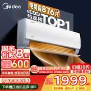 美的（Midea）空調大1.5匹掛機酷省電Pro新一級能效變頻節能冷暖兩用壁掛式臥室空調防直吹低噪WiFi智控國家補貼 大1匹 一級能效 金榜力薦 省電24%