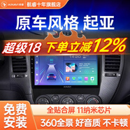 航睿適用起亞K2k3k4K5智跑獅跑福瑞迪車(chē)載中控大屏導航倒車(chē)影像一體機 Carplay版 A3 (2+32)+AHD后視