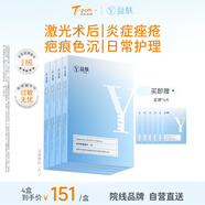 益膚械字號醫用面膜醫美術(shù)后修復保濕補水面膜冷敷貼敷料5片/盒*4