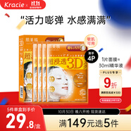 肌美精（Kracie）3D橙面膜4片/盒 補(bǔ)水彈力緊致護(hù)膚 男女生 日本進(jìn)口 生日禮物