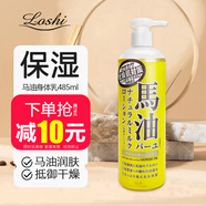 Loshi馬油身體乳 日本進(jìn)口身體乳女補水保濕馬油身體潤膚滋潤霜485ml