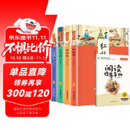 快樂讀書吧五年級下冊（全4冊）水滸傳+紅樓夢+三國演義+西游記 小學(xué)生兒童文學(xué)課外閱讀四大名著精美彩色插圖 人教版語文教材配套書目 贈送閱讀指導(dǎo)手冊