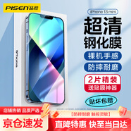 品勝【貼壞包賠】適用蘋(píng)果13mini鋼化膜 iPhone13mini高清無(wú)邊膜防摔抗指紋全覆蓋無(wú)邊鋼化膜2片裝