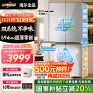 海爾出品冰箱521超薄零嵌入式雙系統(tǒng)雙循環(huán)四開門十字雙開門統(tǒng)帥家用冰箱502升一級能效國家補貼 雙系統(tǒng)不串味+帶移動制冰艙+EPP超凈六效合一
