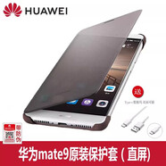 華為（HUAWEI）mate9手機殼原裝 智能皮套 翻蓋式后蓋外殼 保護套 原裝 視窗接聽(tīng)操作 男女后殼 官方原廠(chǎng) mate9保護套(摩卡色) 華為Mate9