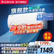 志高空調（CHIGO）壁掛式/掛機大1P/1.5P/2P 冷暖 變頻  新能效節能省電 大1匹三級能效樂(lè )風(fēng)升級款