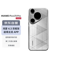 華為（HUAWEI）Pura 70 Pro 光織銀 12GB+512GB 超高速風(fēng)馳閃拍 華為鴻蒙智能手機
