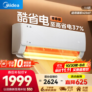 美的空調(diào)酷省電新一級(jí)能效變頻冷暖節(jié)能省電家用臥室壁掛式掛機(jī)防直吹四代自清潔 大1.5匹 一級(jí)能效 【升級(jí)酷省電青春版】省電37%