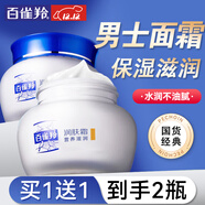 百雀羚（PECHOIN）男士面霜 經(jīng)典潤膚霜 滋潤保濕鎖水干燥護臉擦臉油男士護膚品官方 營(yíng)養滋潤潤膚霜 40g