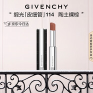 紀梵希（Givenchy）緞光皮細管小羊皮N114陶土裸棕色口紅送閨蜜圣誕禮物送女生化妝品