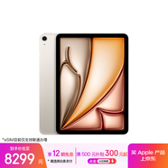 Apple/蘋(píng)果iPad Air 11英寸 M3芯片2025年款 平板電腦 (512GB eSIM版)星光色