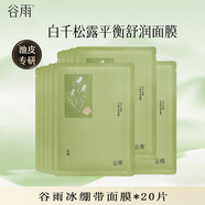 谷雨面膜白千松露冰繃帶貼片面膜月見(jiàn)仙人掌面膜舒緩深層補水控油保濕 冰繃帶面膜20片