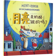 正版書籍 月亮是奶酪做的嗎 甘地·赫爾格特 中國青年出版社