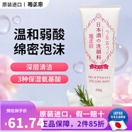 菊正宗 日本原裝  菊正宗 日本酒高保濕溫和滋潤化妝水修復保濕水爽膚水 洗面奶200g