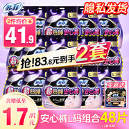 蘇菲安心褲熟睡夜用褲型衛生巾安睡褲量大防漏安全褲拉拉褲 L 14片 超薄L碼 【+贈夜用290mm10片】