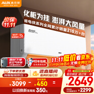 奧克斯2匹空調(diào) 省電俠pro 新一級(jí)能效掛機(jī) 變頻冷暖兩用智能臥室客廳家電以舊換新KFR-46GW/BpR3AES1(B1)