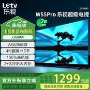樂(lè )視TV55英寸 W55Pro 2+32GB 二級能效 國家補貼 以舊換新 4K超高清全面屏 游戲液晶平板電視機D55CUCHN