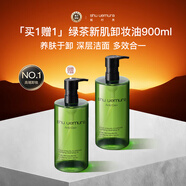 植村秀（shu uemura）綠茶新肌卸妝油450ml*2熬夜舒緩溫和潔面 乳化快干性肌生日禮物女
