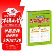 幼小銜接一日一練 漢字描紅本 輕松上小學(xué) 全套整合教材 大開本 適合3-6歲幼兒園 一年級 幼升小語文練習(xí)?