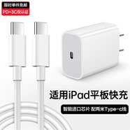 Viken適用于蘋(píng)果ipad充電器充電線(xiàn)pro快充air4/5/mini610代2021平板雙Type-c線(xiàn)維肯 【尊享套裝】20W快充頭丨進(jìn)口芯片+雙C線(xiàn)2米