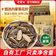 老街口葵花籽500g焦糖/五香/山核桃味瓜子休閑零食堅果炒貨年貨2025新貨 奶油味4斤