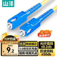 山澤 光纖跳線 SC-SC工程電信級(jí)單模單芯3.0線徑UPC光纖尾纖 阻燃低煙無鹵 入戶光纖線 1米G0-SCSC01