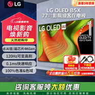 LGB5系列8/55/65/77/83英寸 OLED電視4K超高清觀(guān)影游戲電視 120Hz高刷 較miniLED更深邃巨幕音畫(huà) 77英寸 OLED77B5XCA