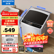 創(chuàng  )維8KG公斤大容量全自動(dòng)波輪洗衣機家用 小型 超薄 租房神器   潔凈桶風(fēng)干 家電國家補貼T80F