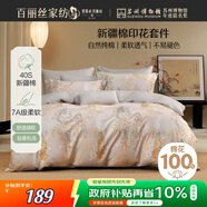 百麗絲百麗絲水星家紡出品床上四件套純棉100%全棉四件套被套床單雙人床品套件1.5m床