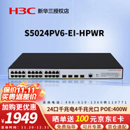 華三（H3C）企業(yè)級網(wǎng)管型千兆POE供電交換機 商用辦公監控安防以太網(wǎng)防雷網(wǎng)絡(luò )網(wǎng)線(xiàn)分線(xiàn)器 S5024PV6-EI-HPWR 可用于無(wú)線(xiàn)AP、監控攝像頭POE供電