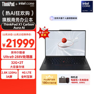 ThinkPad【國家補貼20%】X1 Carbon Aura AI 2025酷睿Ultra9-288V 全互聯(lián)商務(wù)辦公筆記本電腦32G 2T 專(zhuān)業(yè)版