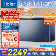 海爾（Haier）300升大容量風(fēng)冷無(wú)霜小冰柜家用商用 冷藏柜冷凍柜自營(yíng)小冰箱冷柜BC/BD-300WGHECD以舊換新