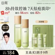 谷雨白千控油水乳油皮護膚套裝祛痘淡印修護保濕護膚品生日禮物女