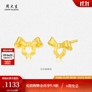 周大生黃金耳飾女足金5G極光金圓珠養(yǎng)耳針小金豆金豆子生日禮物送女友 拉絲蝴蝶結(jié)耳釘-1.01g 【足金耳釘一對(duì)】-配硅膠耳堵