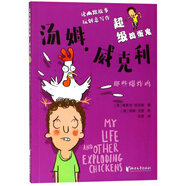 那些爆炸雞/超級(jí)搗蛋鬼湯姆·威克利
