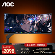 AOC 34英寸帶魚(yú)屏顯示器電競曲面準4K高刷HDR辦公電腦屏幕21:9游戲寬屏升降旋轉 套裝【CU34G3Z+AM500萬(wàn)向支架】